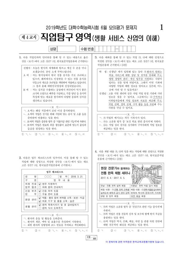 2019학년도 6월 모평(평가원) 생활 서비스 산업의 이해