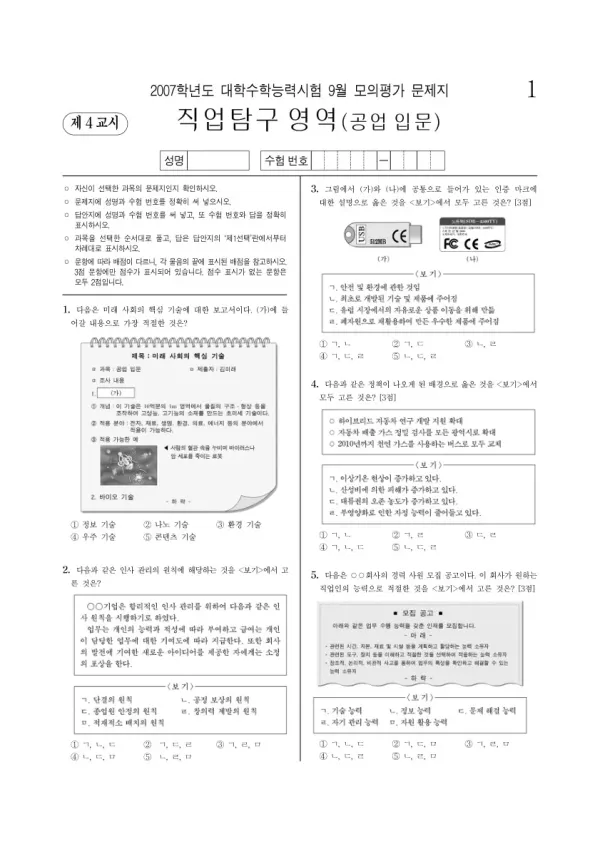 2007학년도 9월 모평(평가원) 공업입문