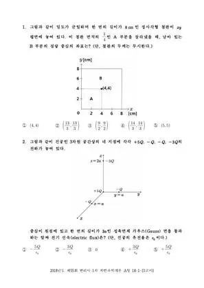 2018년 제55회 변리사 1차 자연과학개론