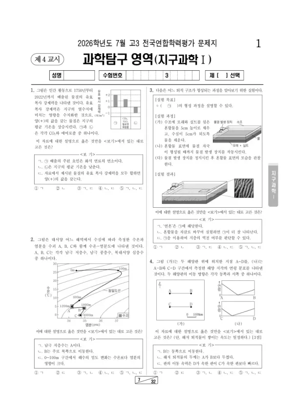 2026년 7월 고3 학평(인천) 지구과학I