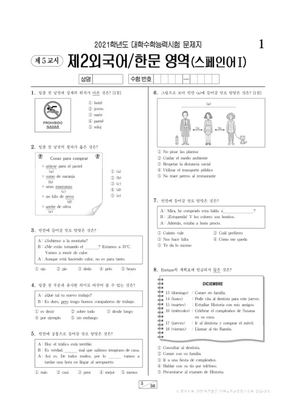2021학년도 수능 스페인어I