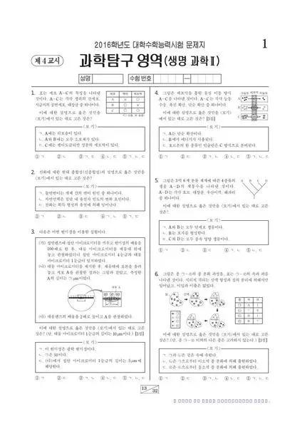 2016학년도 수능 생명과학 II
