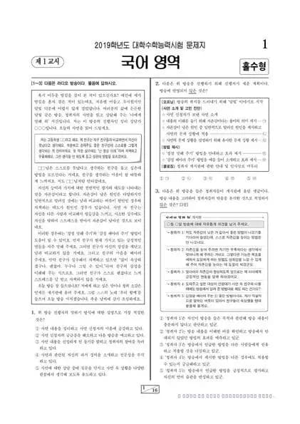 2019학년도 수능 국어
