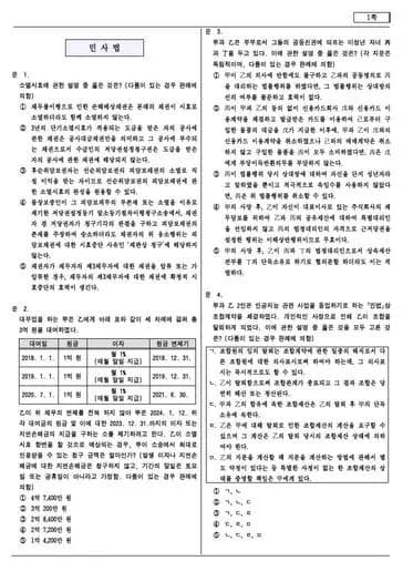 2024년도 제13회 변호사시험 민사법 선택형 썸네일 이미지