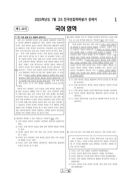 2023년 7월 고3 국어 언어와매체 썸네일 이미지