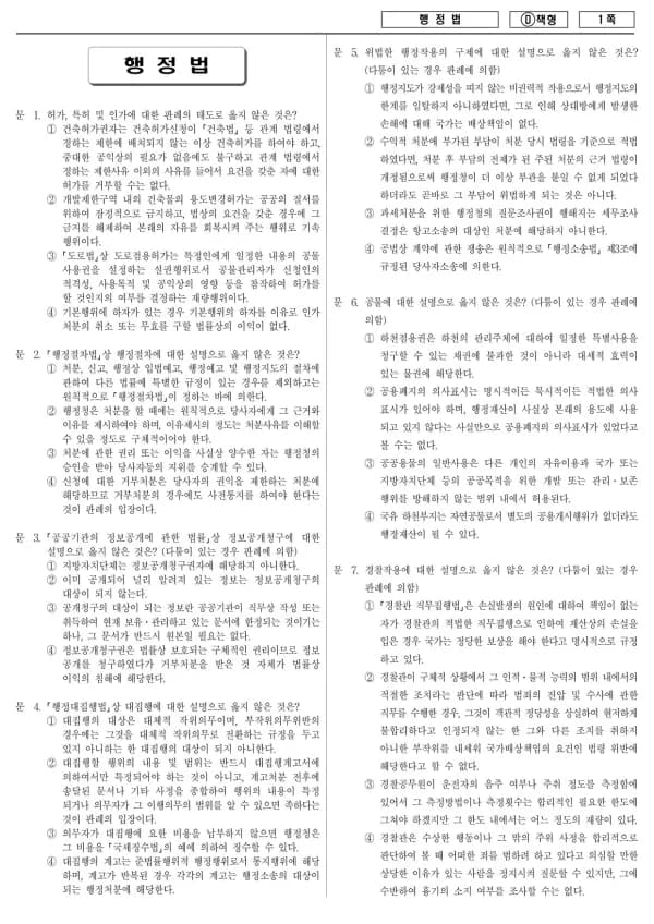 2014년 국가공무원 7급 행정법 (D)