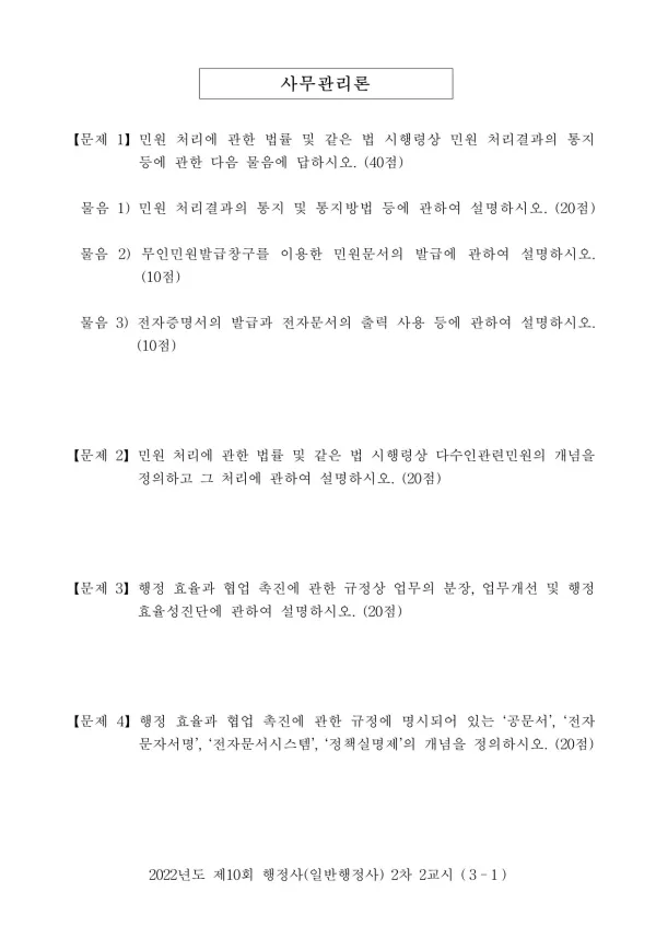 2022년도 제10회 행정사(일반행정사) 2차 2교시