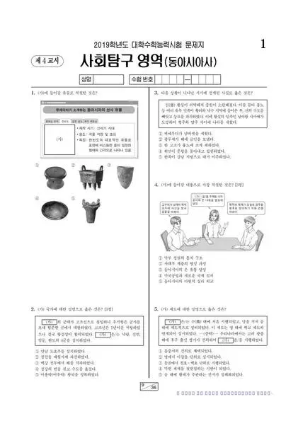 2019학년도 수능 동아시아