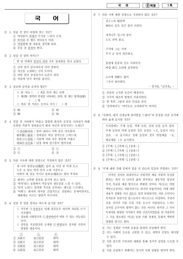2017년 제1회 지방공무원 9급 국어 (B)