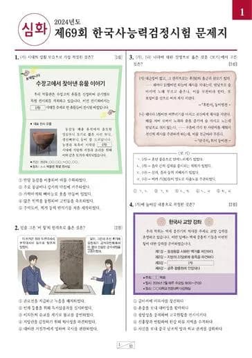 제69회 한국사능력검정시험 심화 썸네일 이미지