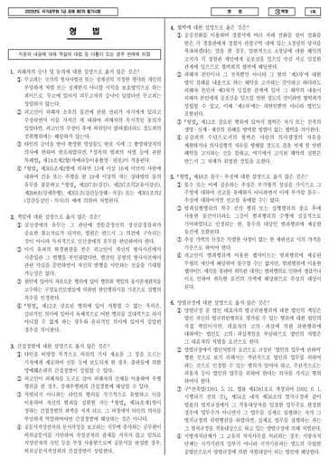 2023년 국가공무원 7급 2차 형법 (가)
