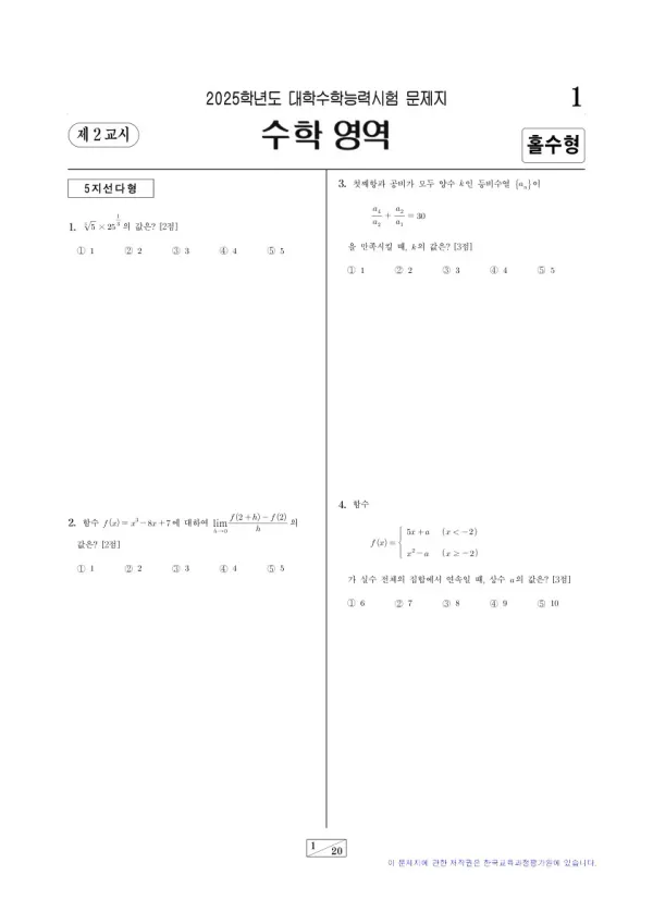 2025학년도 수능 수학 기하