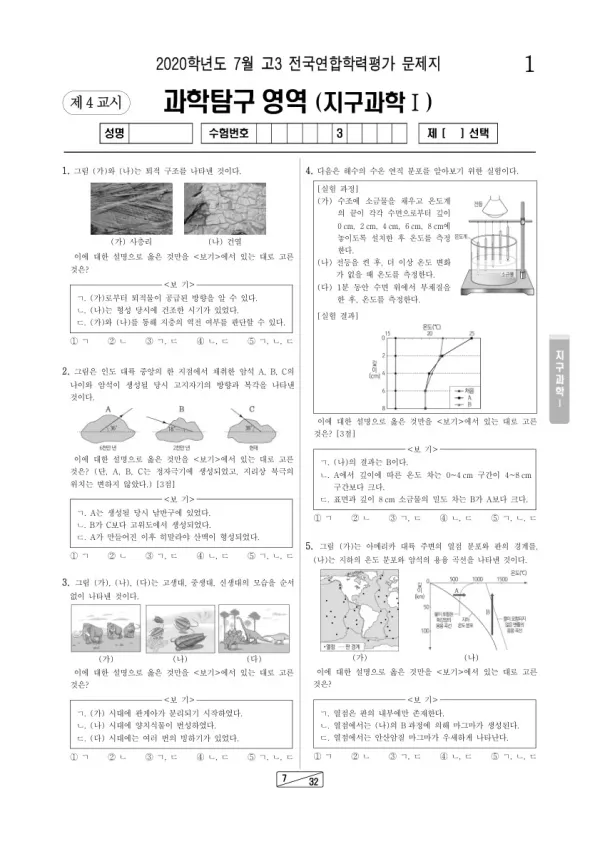 2020년 7월 고3 학평(인천) 지구과학I