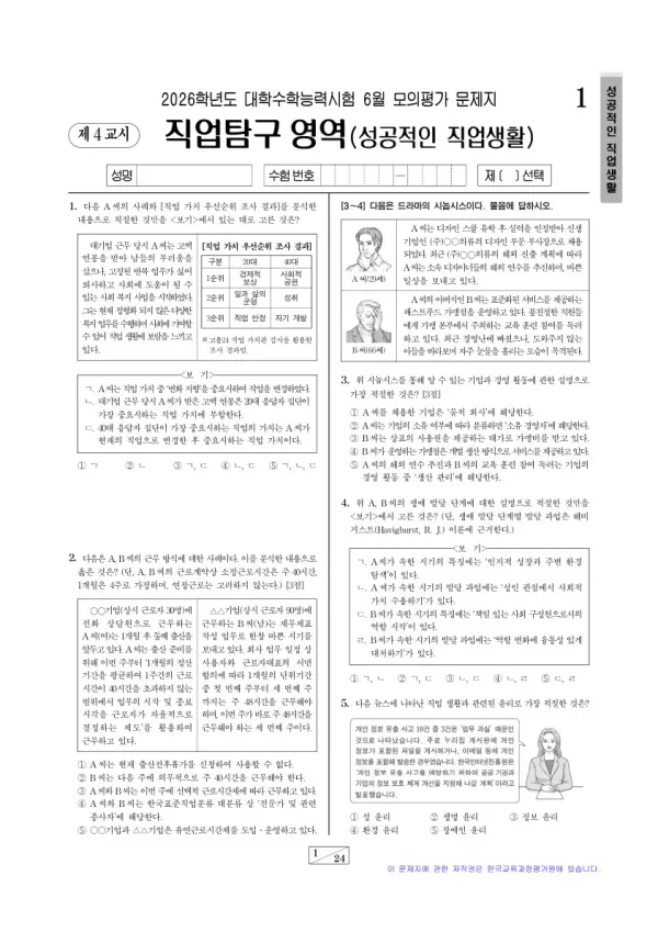2026년 6월 고3 직업탐구 성공적인 직업 생활