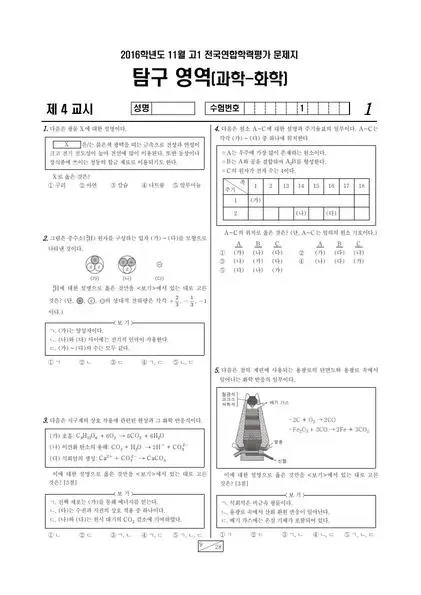 2016년 11월 고1 화학