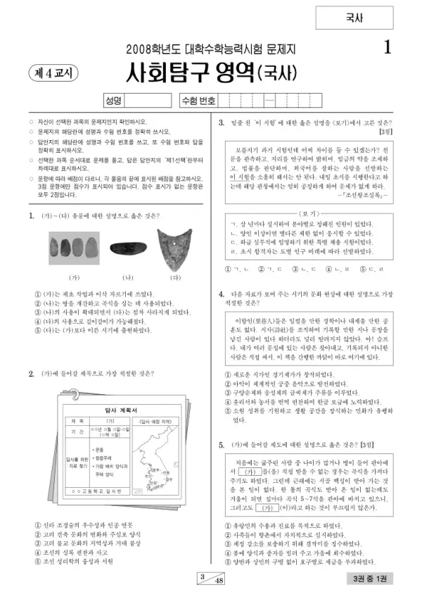 2008학년도 수능 한국사