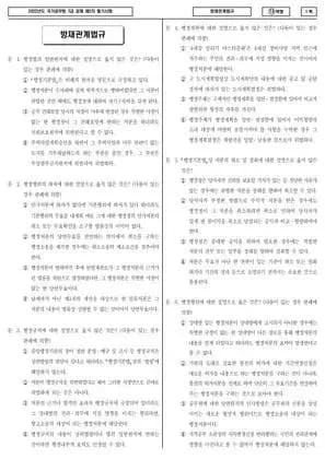 2022 국가공무원 7급 2차 방재관계법규 (나)