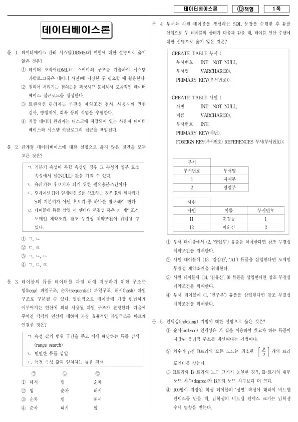 2017년 국가공무원 7급 데이터베이스론 (다)