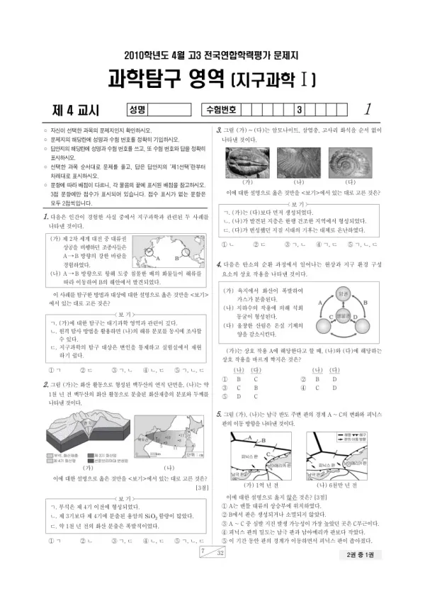 2010년 4월 고3 학평(경기) 지구과학I