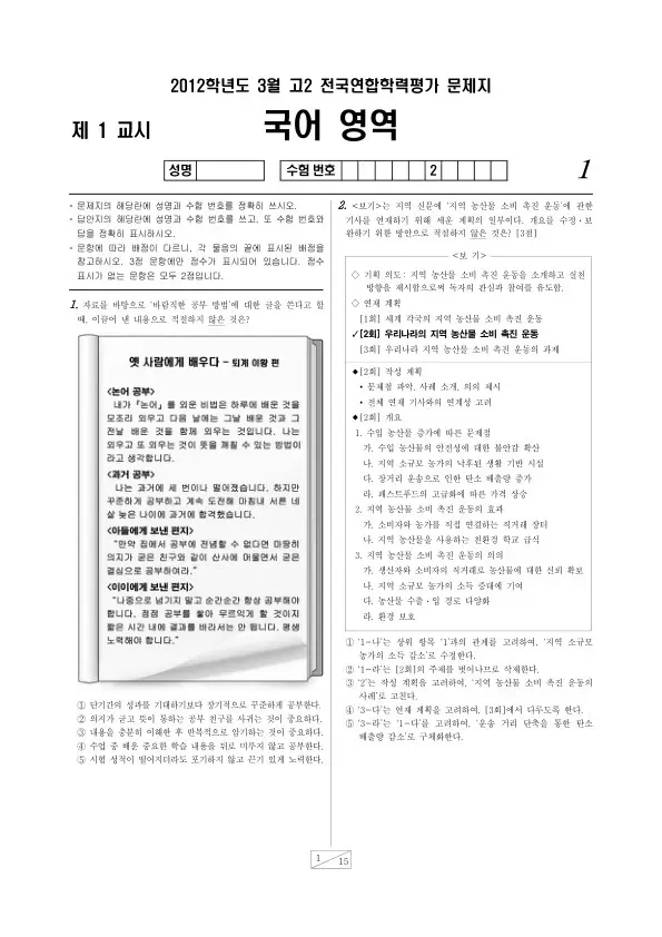 2012년 3월 고2 학평(부산) 국어A형