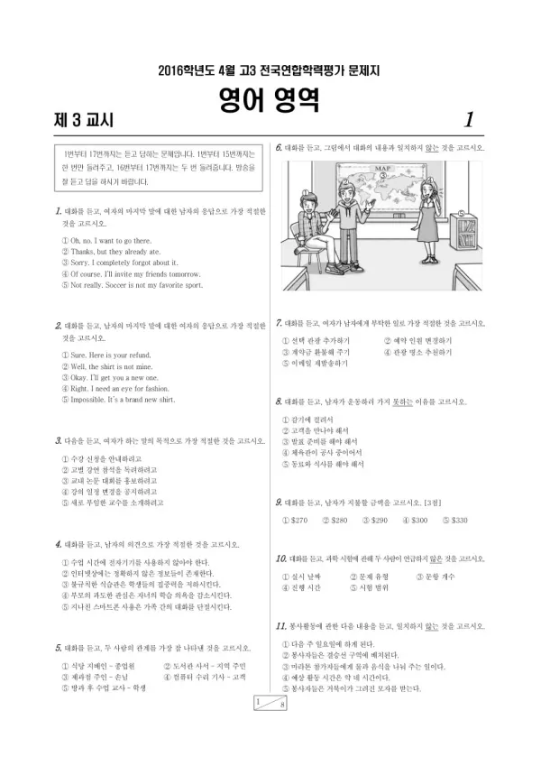 2016년 4월 고3 학평(경기) 영어