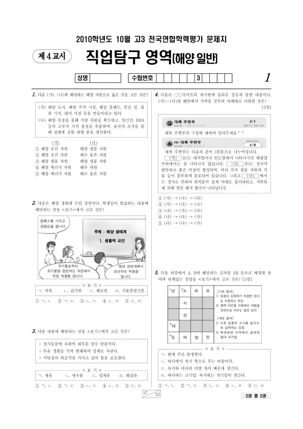 2010년 10월 고3 학평(서울) 해양일반