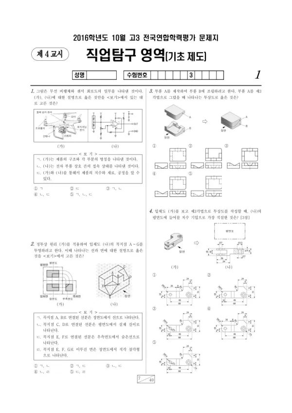 2016년 10월 고3 학평(서울) 기초 제도