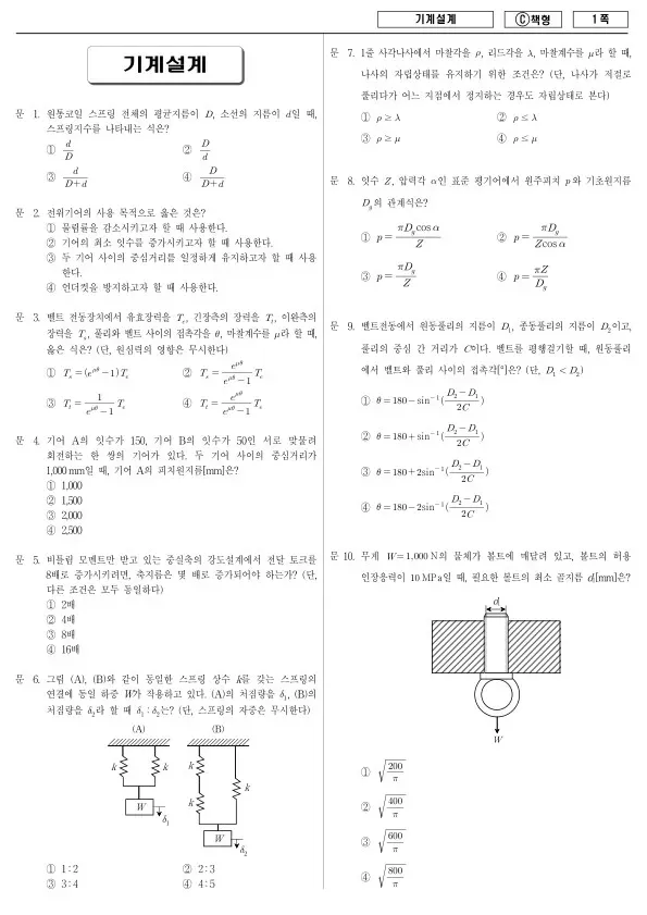 2014년 제1회 지방공무원 9급 기계설계 (C)