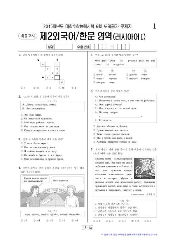 2015학년도 6월 모평(평가원) 러시아어I