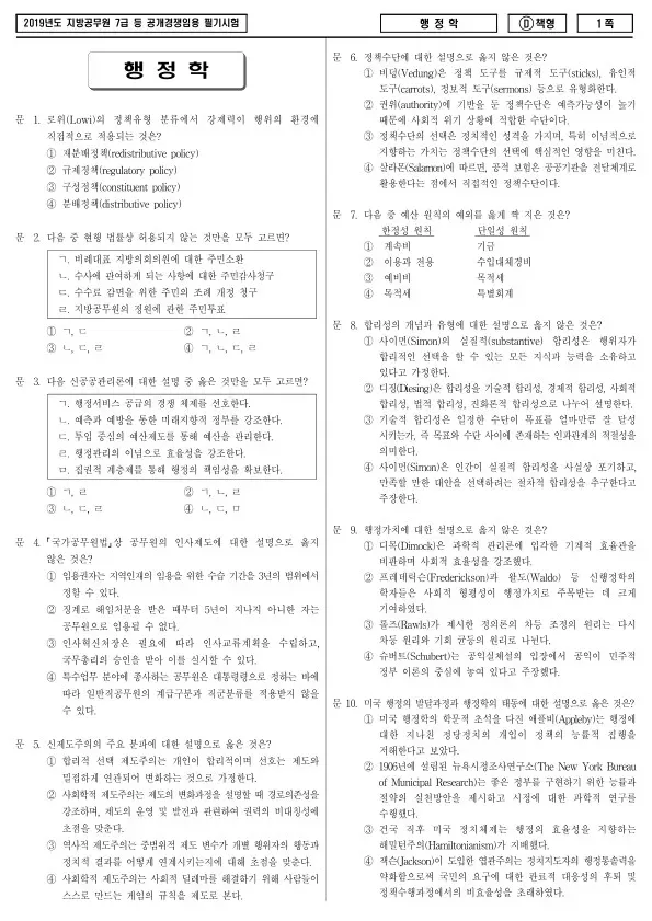 2019년 제2회 지방공무원 7급 행정학 (D)