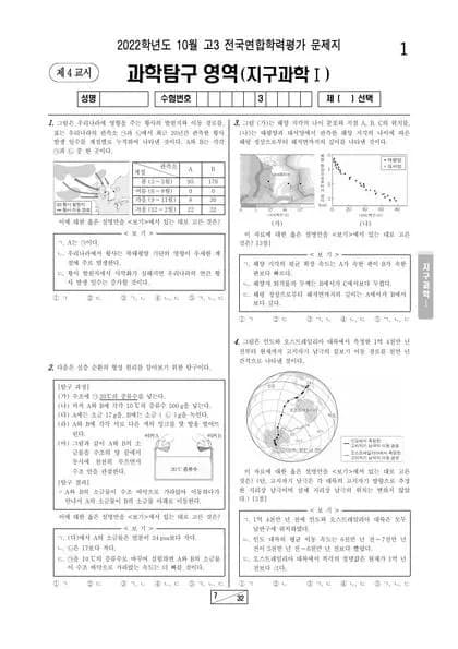 2022년 10월 고3 과학탐구 지구과학1 썸네일 이미지