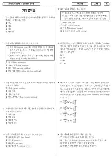 2024년 국가공무원 7급 2차 기계공작법 (나)