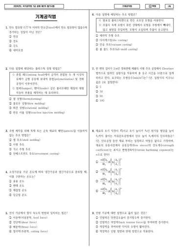 2024년 국가공무원 7급 2차 기계공작법 (나) 썸네일 이미지