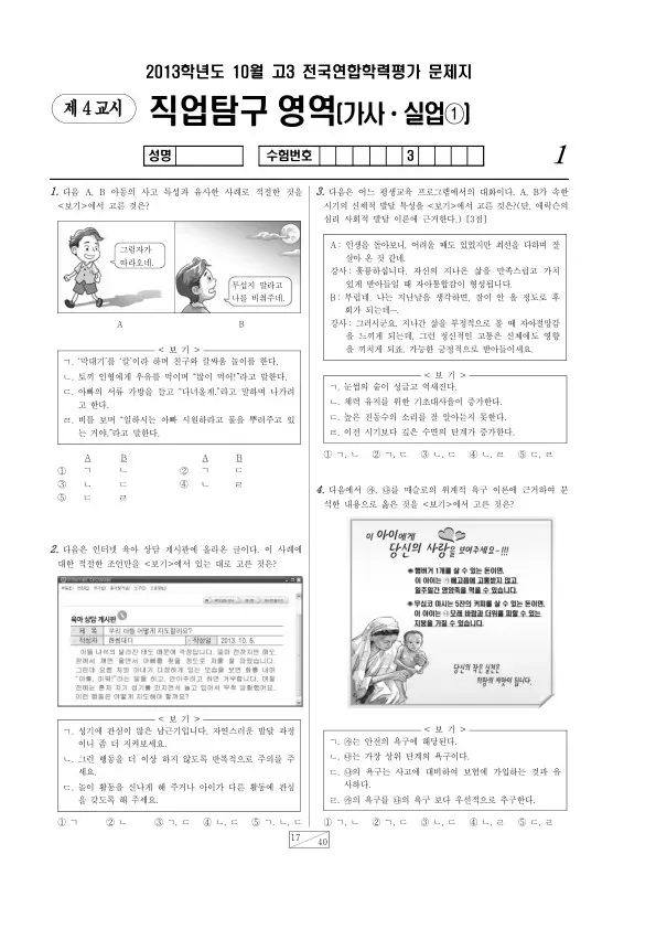 2013년 10월 고3 학평(서울) 가사실업①