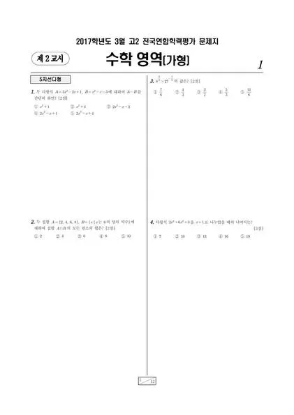 2017년 3월 고2 수학(가)