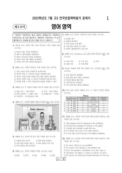 2023년 7월 고3 영어 썸네일 이미지