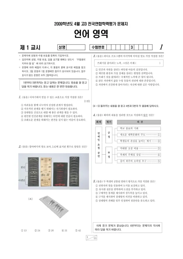 2009년 4월 고3 학평(경기) 언어