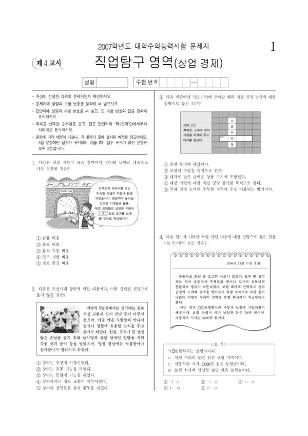 2007학년도 수능 상업경제