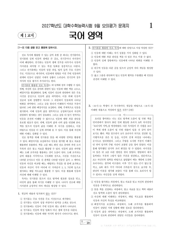 2026년 고3 9월 모평(평가원) 화법과 작문