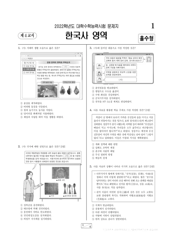 2022학년도 수능 한국사