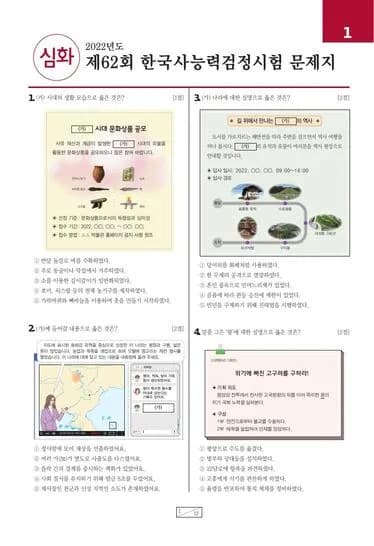 제62회 한국사능력검정시험 심화 썸네일 이미지