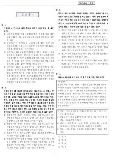 2011년 제2회 법조윤리시험