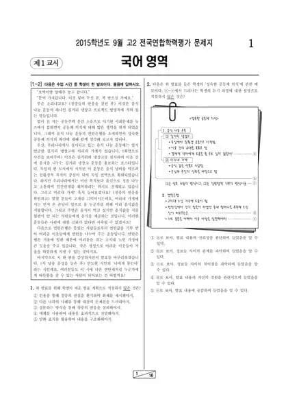 2015년 9월 고2 학평(인천) 국어A형