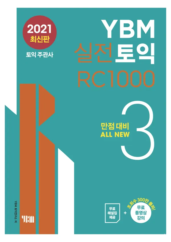 실전토익 RC1000