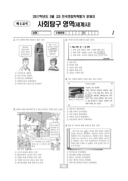2017년 3월 고3 사회탐구 세계사