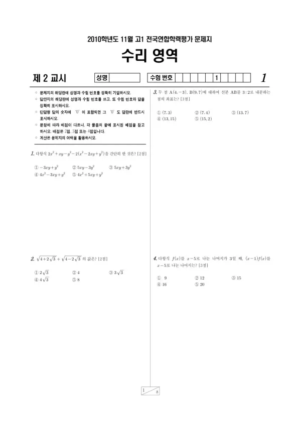 2010년 11월 고1 학평(경기) 수학