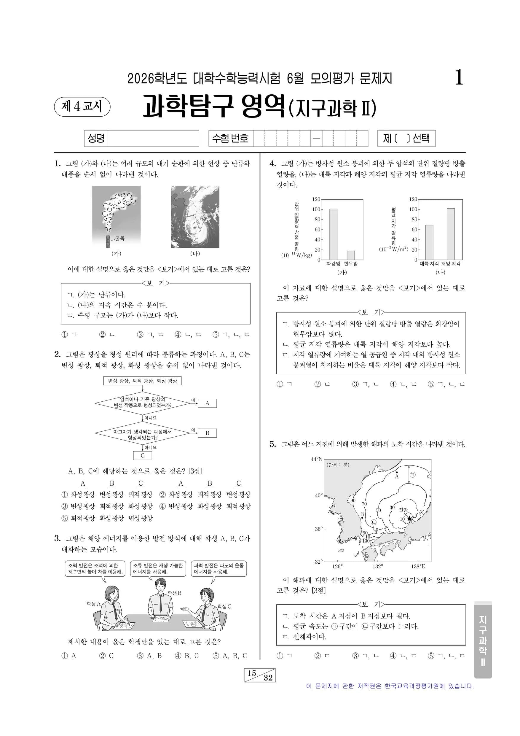 2026년 6월 고3 지구과학II 썸네일 이미지