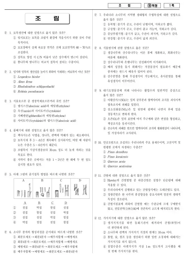 2013년 국가공무원 9급 조림 (재)