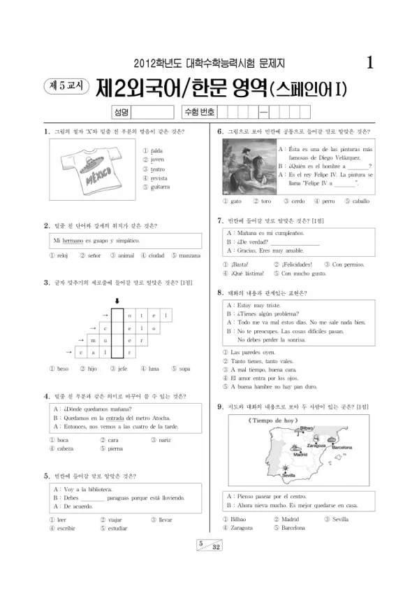 2012학년도 수능 스페인어I