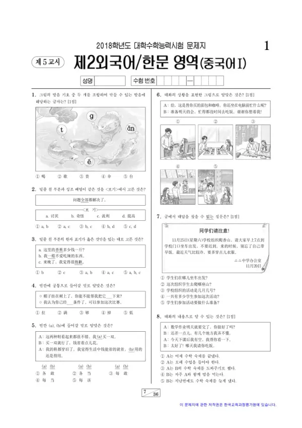 2018학년도 수능 중국어I
